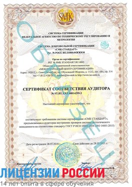 Образец сертификата соответствия аудитора Образец сертификата соответствия аудитора №ST.RU.EXP.00014299-3 Менделеевск Сертификат ISO 14001
